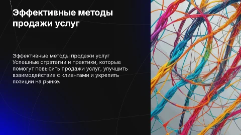 Продажа услуг