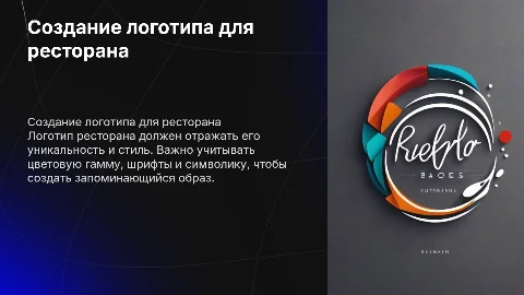 Создание логотипа для ресторана