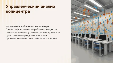 управленческий анализ работы копицентра