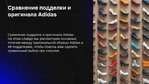 Сравнить подделку и оригинал обуви Adidas