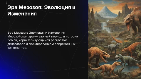 Мезазой