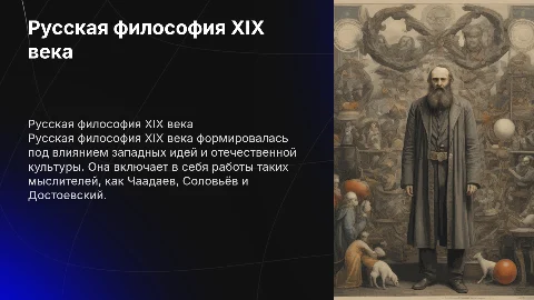 русская философия 19 века