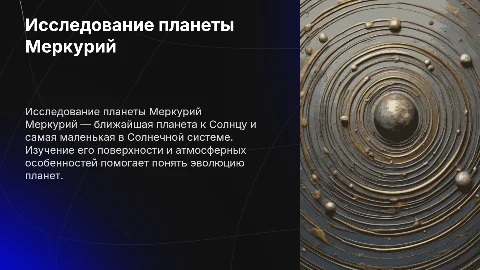Меркурий