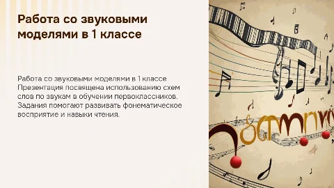 Примеры работы со звуковыми моделями букваря для 1 класса
