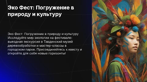 Эко Фест: экскурсия, мастер-классы и квест для всех