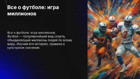 все о футболе БЕЗ КАРТИНОК