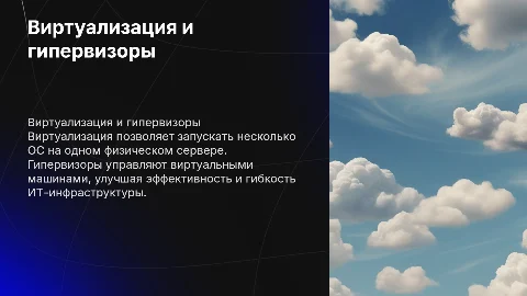 Virtualization and Hypervisors