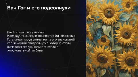 ван гог биография и история картины подсолнухи
