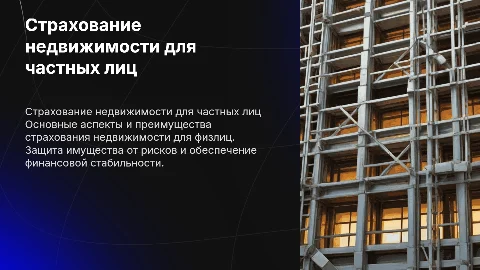 Страхование недвижимости физ лиц