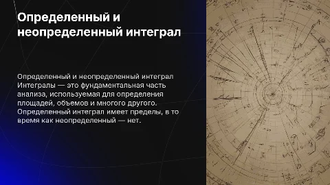 определенный и не определенный интеграл
