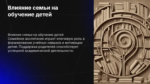 Влияние семейного воспитания на учебу