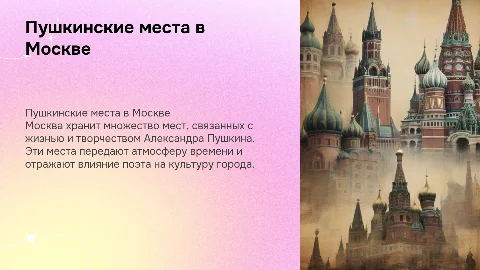 пушкинские места в Москве