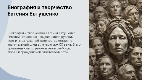 биография и творчество евгения евтушина