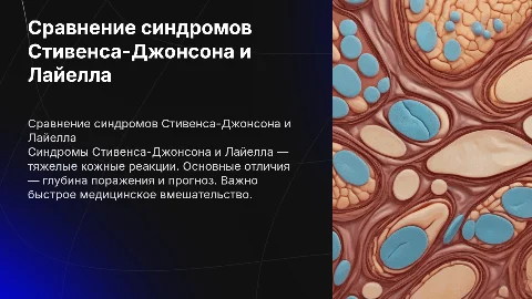 Синдром Стивенса джонсона и Лайелла отличия