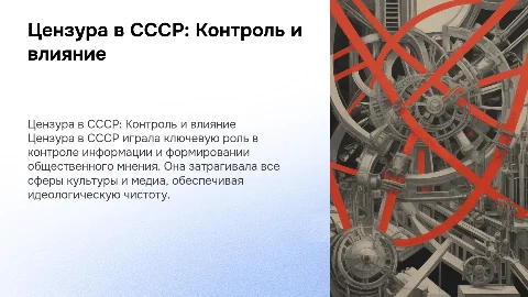 Цензоры СССР