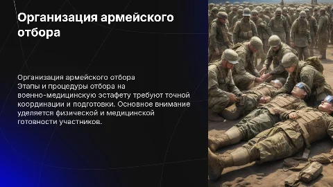 Организация армейского этапа отбора на военно-медицинскую эстафету