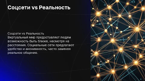 Социальные сети: почему виртуальный мир важнее реального общения
