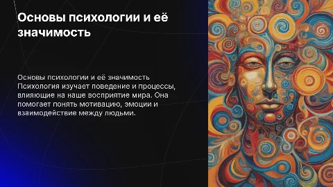 психология