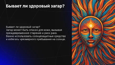 бывает ли здоровый загар