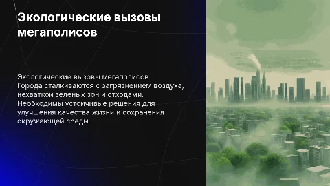 экологические проблемы города