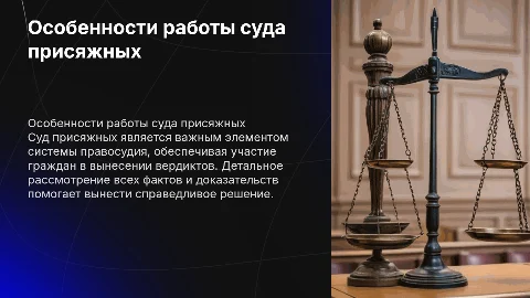 Особенности рассмотрения дел судом присяжных