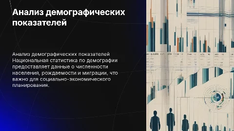 презентация по любому разделу сайта росстата