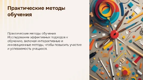 практические методы обучения