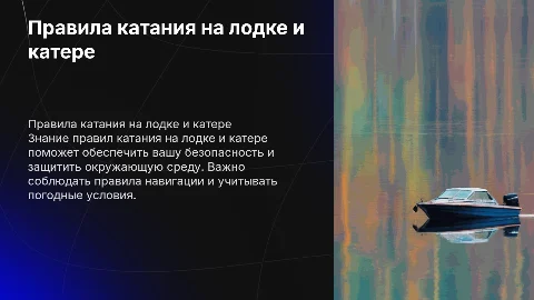правила катания на лодке и катере