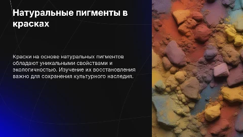 Краски на основе натуральных пигментов