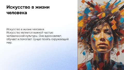 искусство в жизни человека