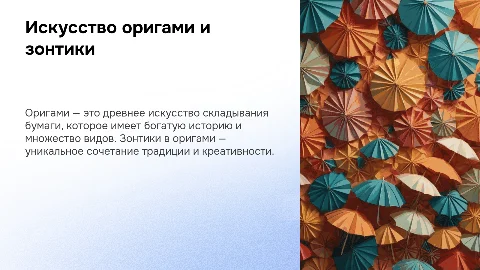 Оригами: история, рекорды и виды зонтиков