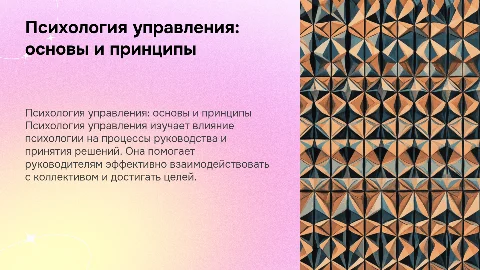 Психология управления - общие положения