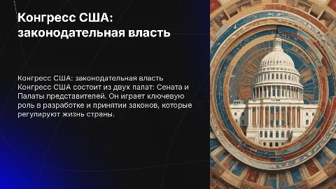 законодательный орган США-конгресс
