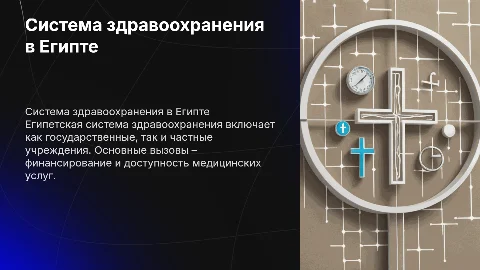 система здравоохранения в Египте