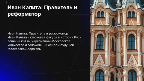 Иван Калита