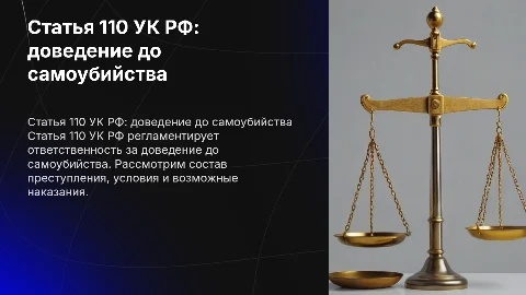 статья 110 ук рф