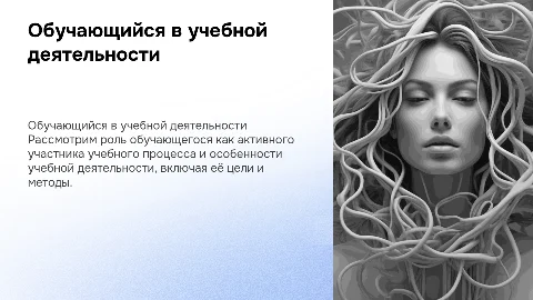 Обучающийся как субъект учебной деятельности: презентация