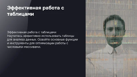 Работа с таблицами