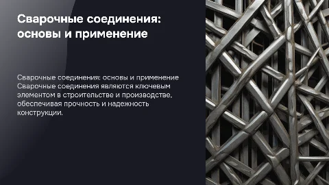 сварочные соединения