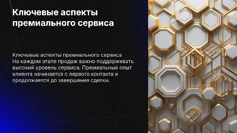 Ключевые характеристики премиального сервиса в продажах