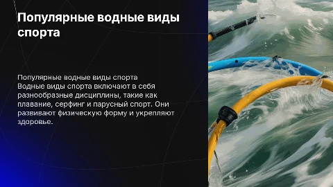 водные виды спорта