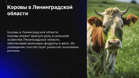 одно из сельскохозяйственных животных Ленинградской области. 7 класс