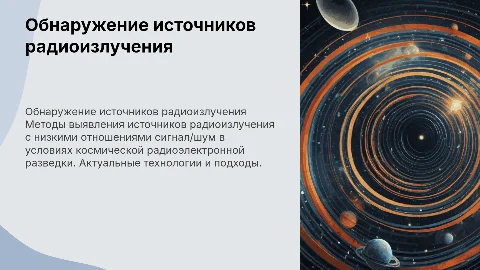 Методы обнаружения источников радиоизлучения в разведке