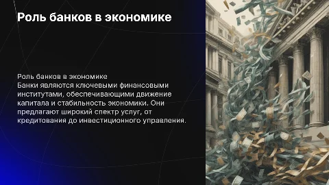 банки