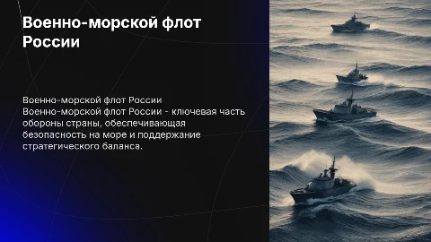 военно-морской флот рф