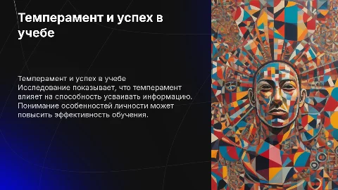 ВЛИЯНИЕ ТЕМПЕРАМЕНТА НА УСПЕШНОСТЬ УЧЕБНОЙ ДЕЯТЕЛЬНОСТИ