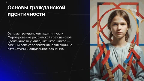 Планирование работы по формированию гражданской идентичности
