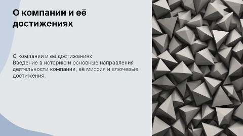 о компании