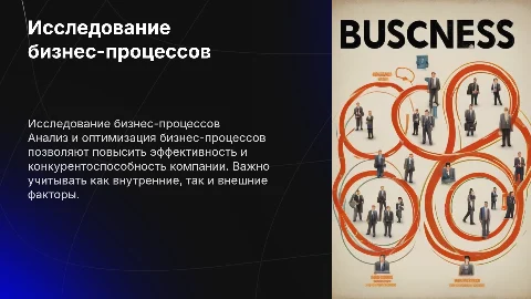 Исследование бизнес-процессов в коммерческой деятельности