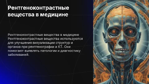 рентгеноконтрастные вещества